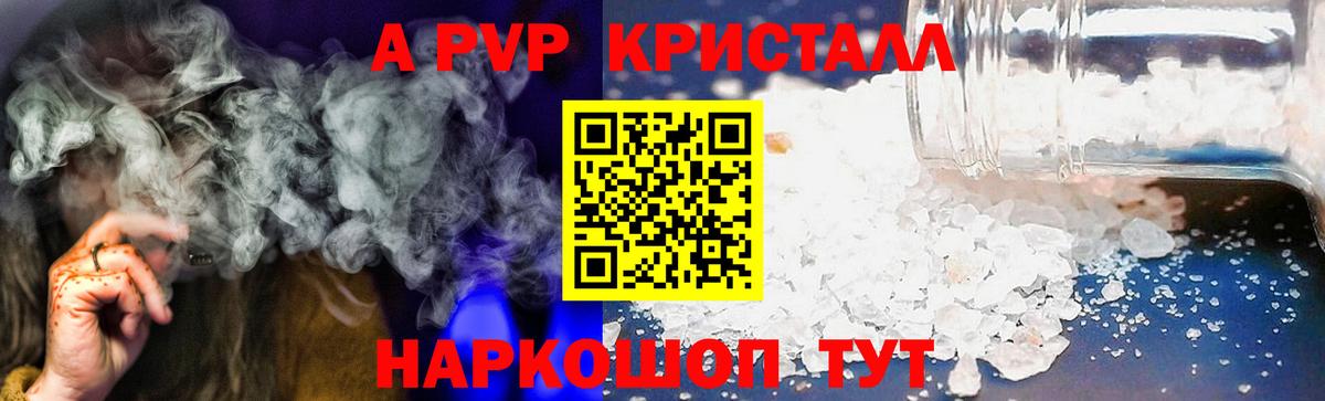 Комсомольск-на-Амуре  A PVP Crystall  APVP крисы CK  Вход с VPN  Alpha PVP VHQ 