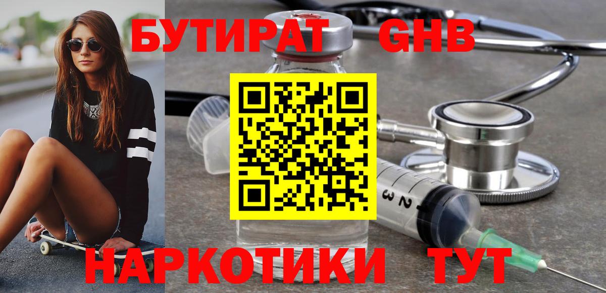 Бутират GHB Комсомольск-на-Амуре