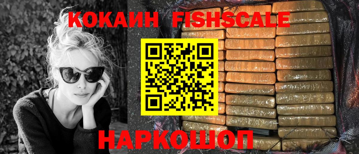 Комсомольск-на-Амуре  КОКАИН Колумбийский  COCAIN  Вход с VPN  КОКАИН FishScale 