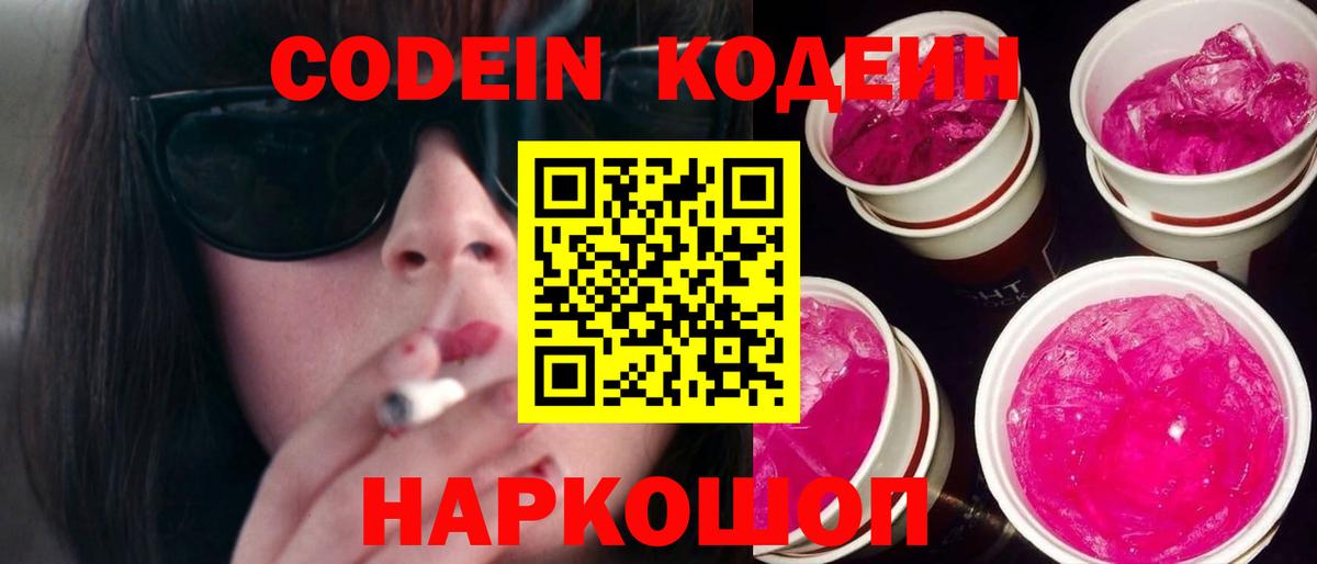 Кодеиновый сироп Lean Purple Drank Комсомольск-на-Амуре