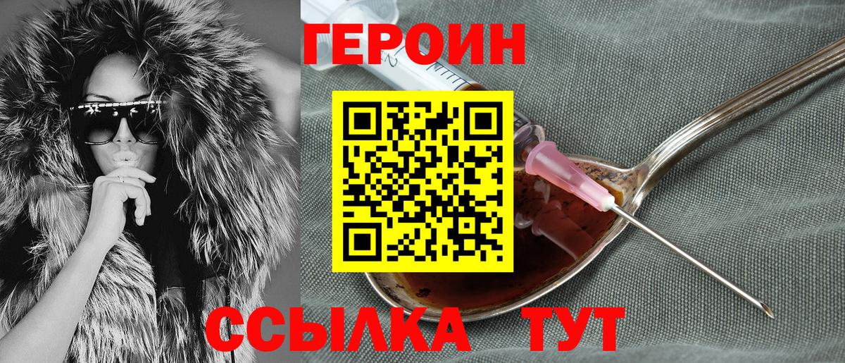 ГЕРОИН Heroin Комсомольск-на-Амуре