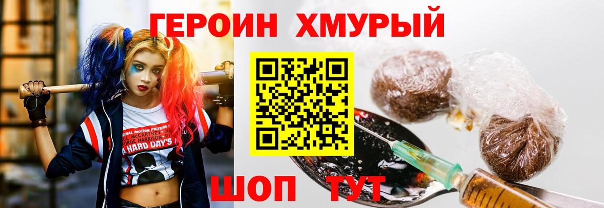 Комсомольск-на-Амуре  ГЕРОИН гречка  Героин  Вход с VPN 