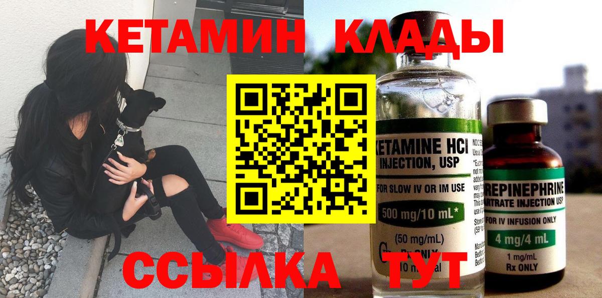 Кетамин ketamine Комсомольск-на-Амуре
