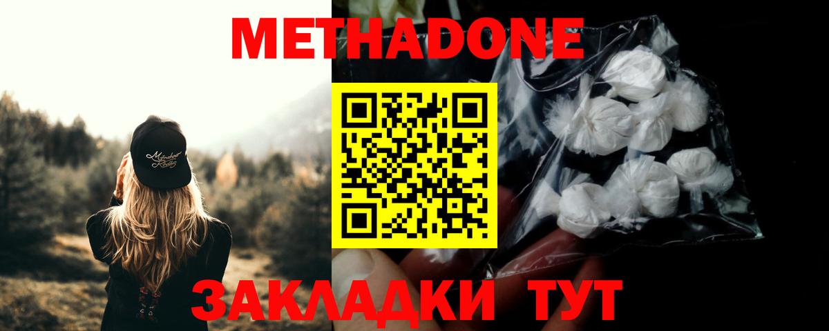 МЕТАДОН VHQ  Вход с VPN  Комсомольск-на-Амуре 