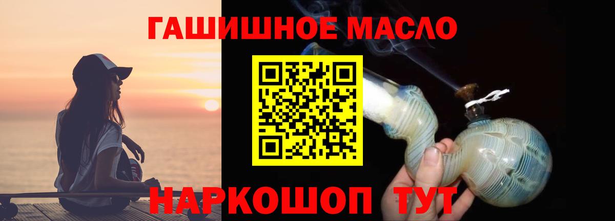 ТГК гашишное масло  Вход с VPN  Комсомольск-на-Амуре 
